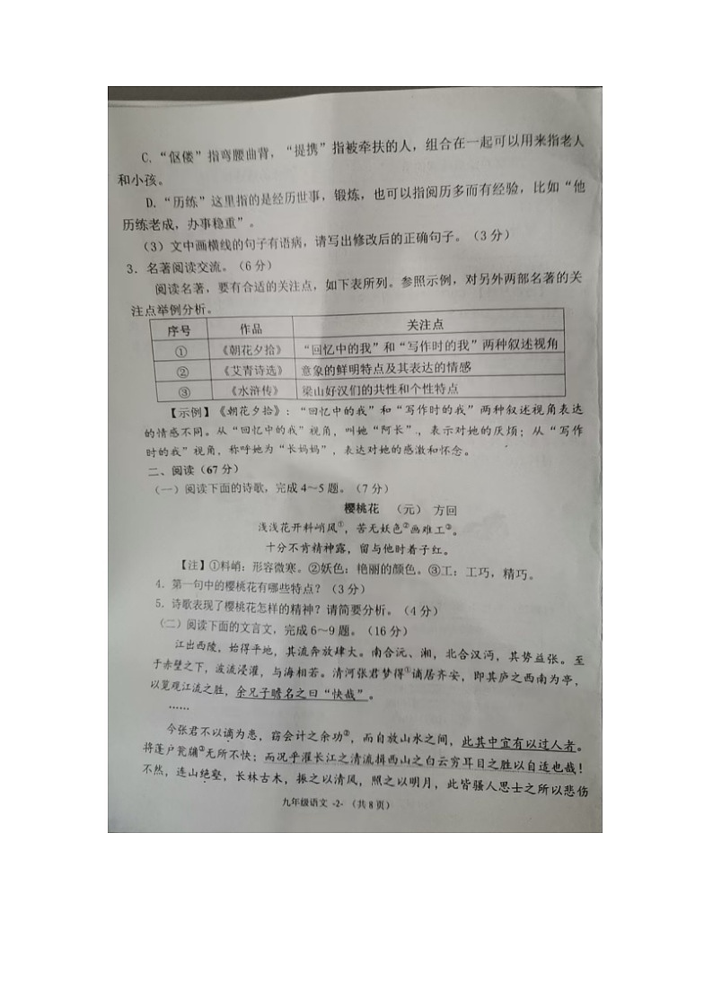 福建省福州市长乐区2024-2025学年九年级上学期11月期中语文试题02