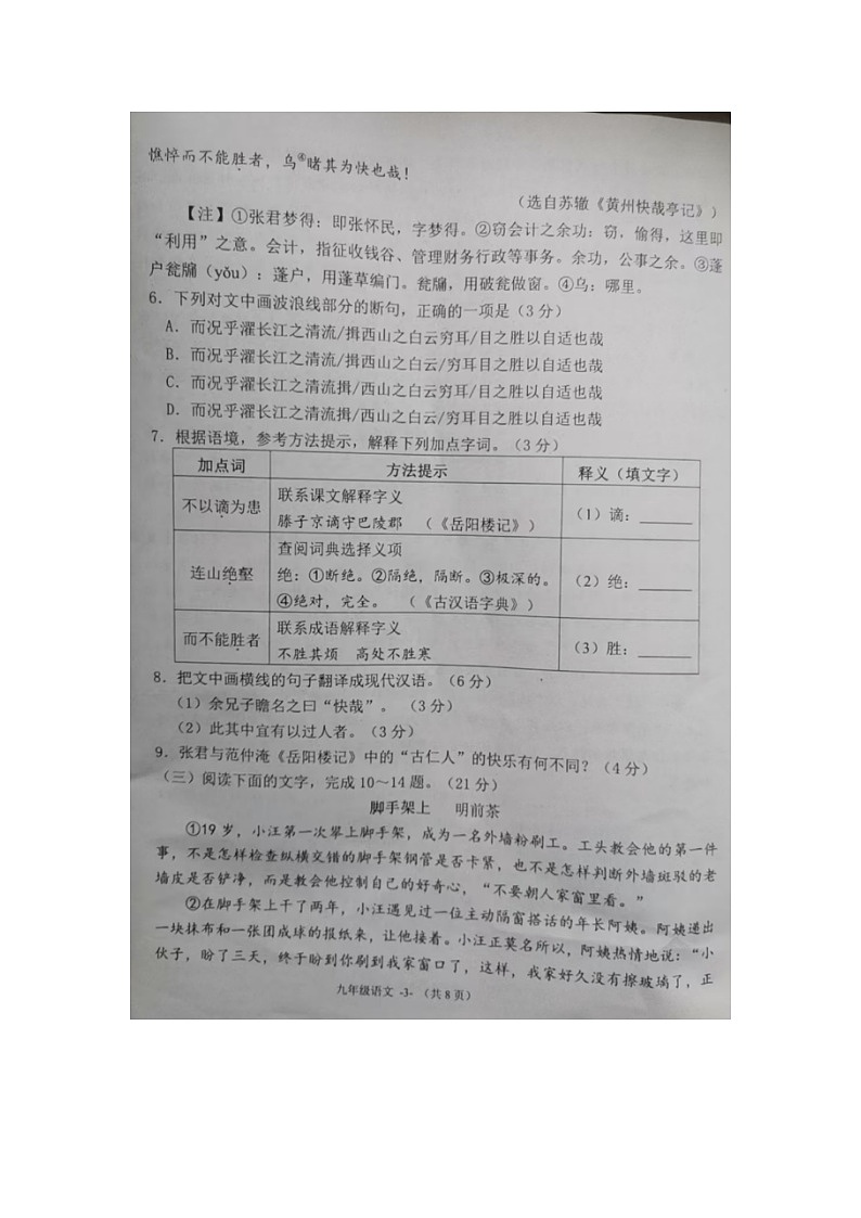 福建省福州市长乐区2024-2025学年九年级上学期11月期中语文试题03
