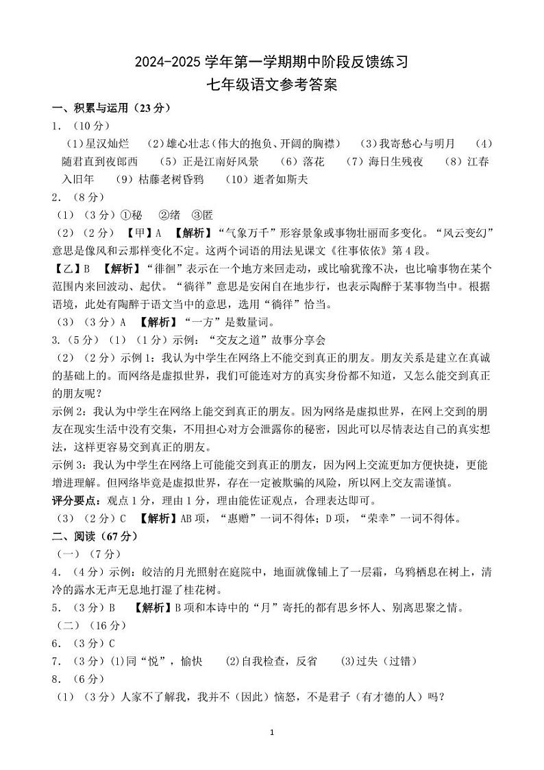 福建省福州市长乐区2024-2025学年七年级上学期11月期中语文试题01