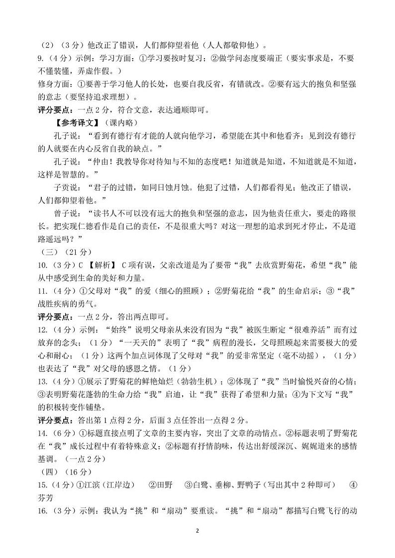 福建省福州市长乐区2024-2025学年七年级上学期11月期中语文试题02