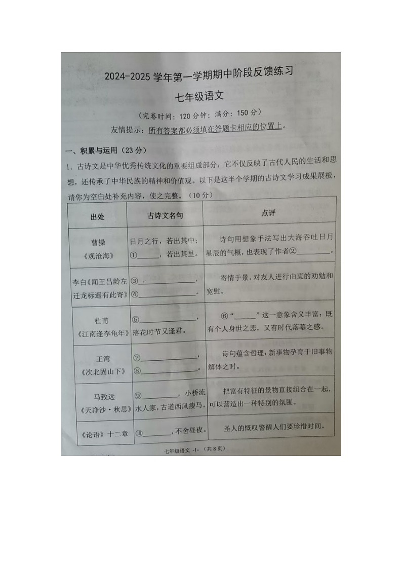 福建省福州市长乐区2024-2025学年七年级上学期11月期中语文试题01