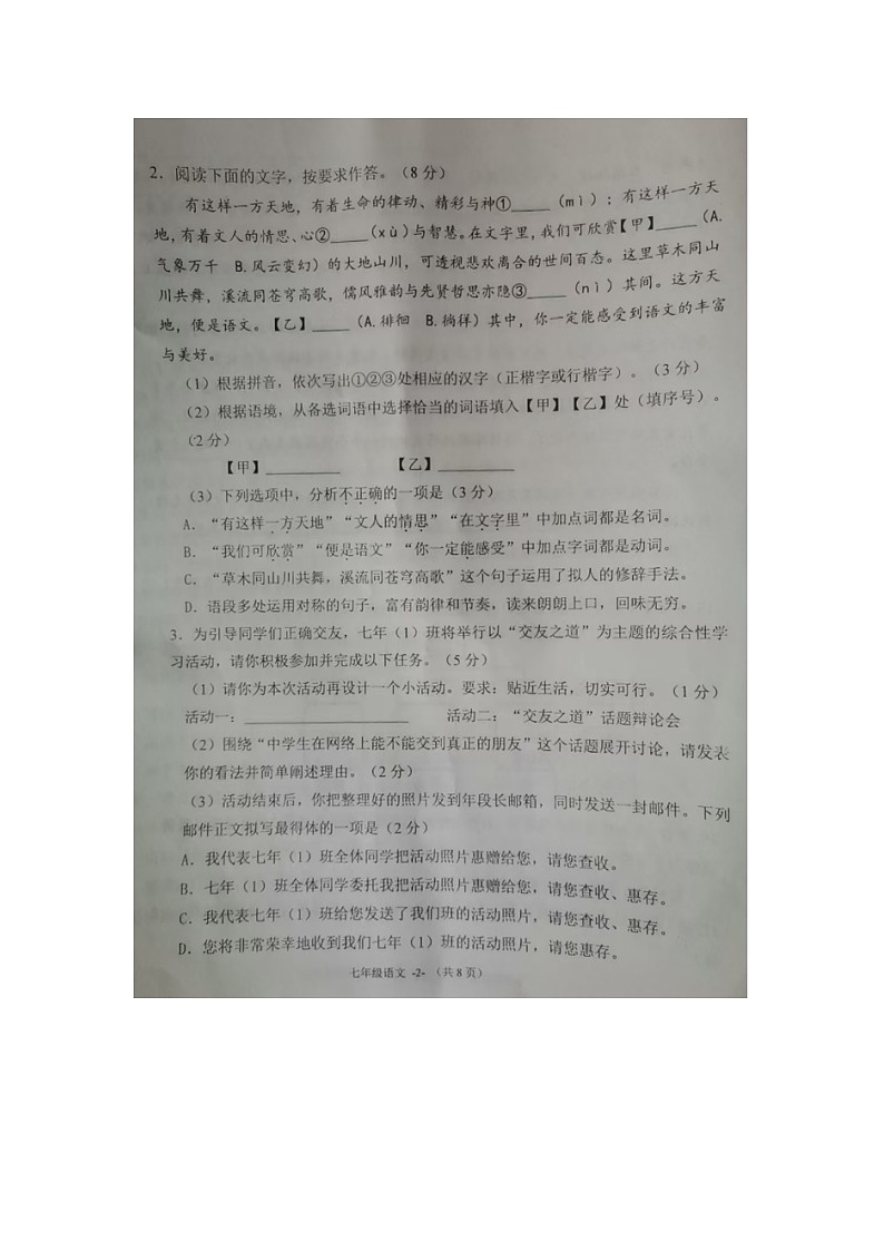 福建省福州市长乐区2024-2025学年七年级上学期11月期中语文试题02