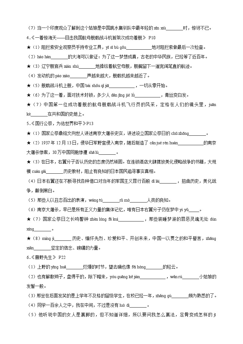 專題01+字詞積累-2024-2025學(xué)年八年級上學(xué)期語文期末復(fù)習(xí)考點(diǎn)過關(guān)專項訓(xùn)練(統(tǒng)編版)第2頁
