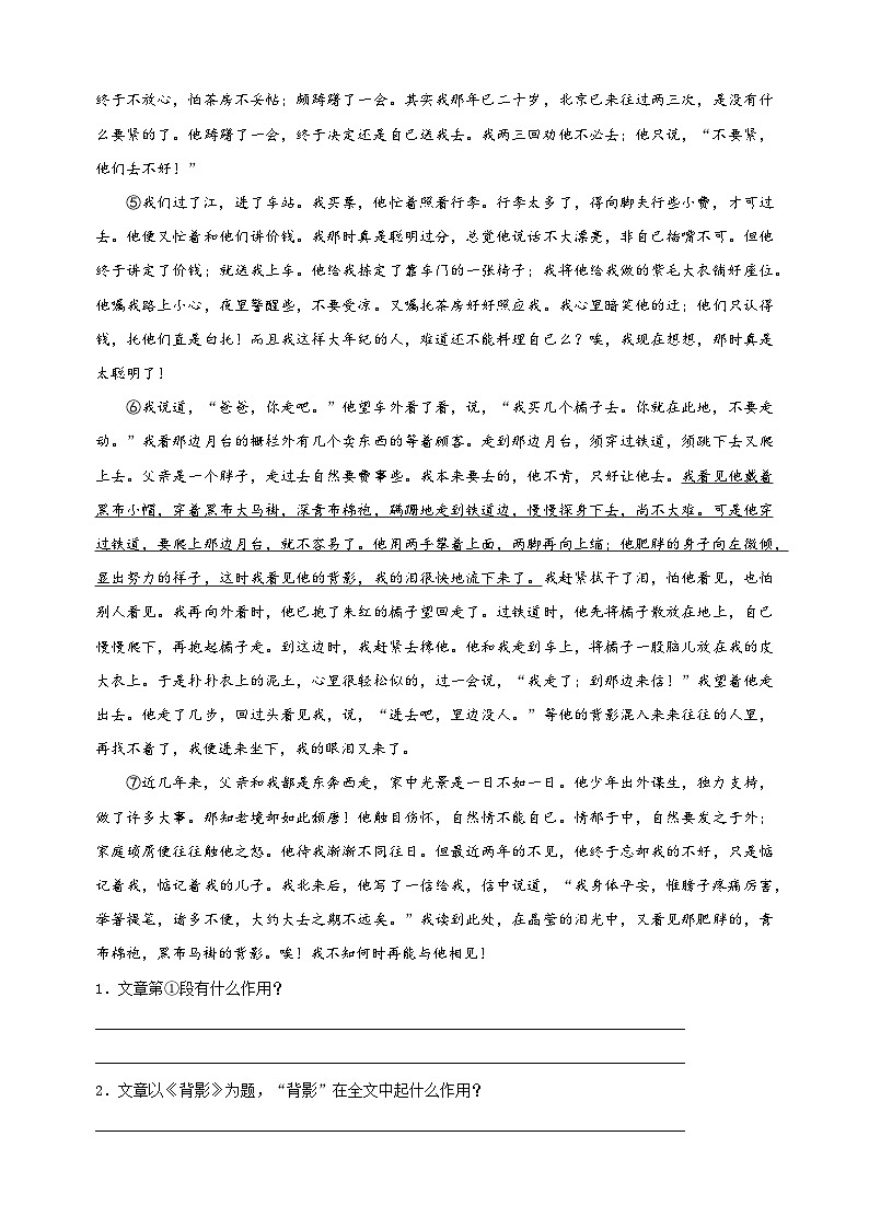 專題06+散文閱讀-2024-2025學年八年級上學期語文期末復習考點過關專項訓練(統(tǒng)編版)第2頁