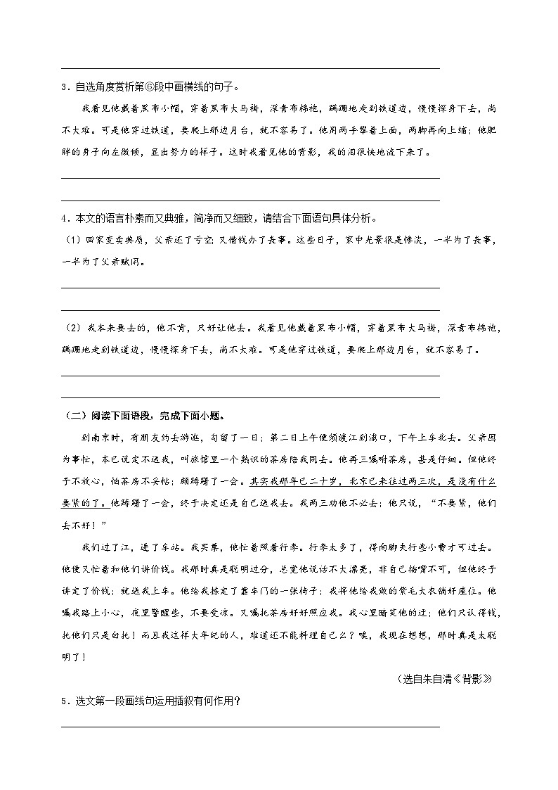 專題06+散文閱讀-2024-2025學年八年級上學期語文期末復習考點過關專項訓練（統(tǒng)編版）第3頁