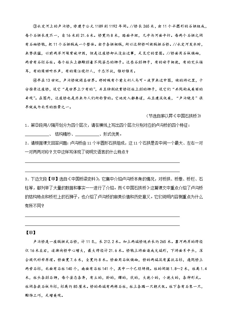 專(zhuān)題07+說(shuō)明文閱讀-2024-2025學(xué)年八年級(jí)上學(xué)期語(yǔ)文期末復(fù)習(xí)考點(diǎn)過(guò)關(guān)專(zhuān)項(xiàng)訓(xùn)練（統(tǒng)編版）第2頁(yè)