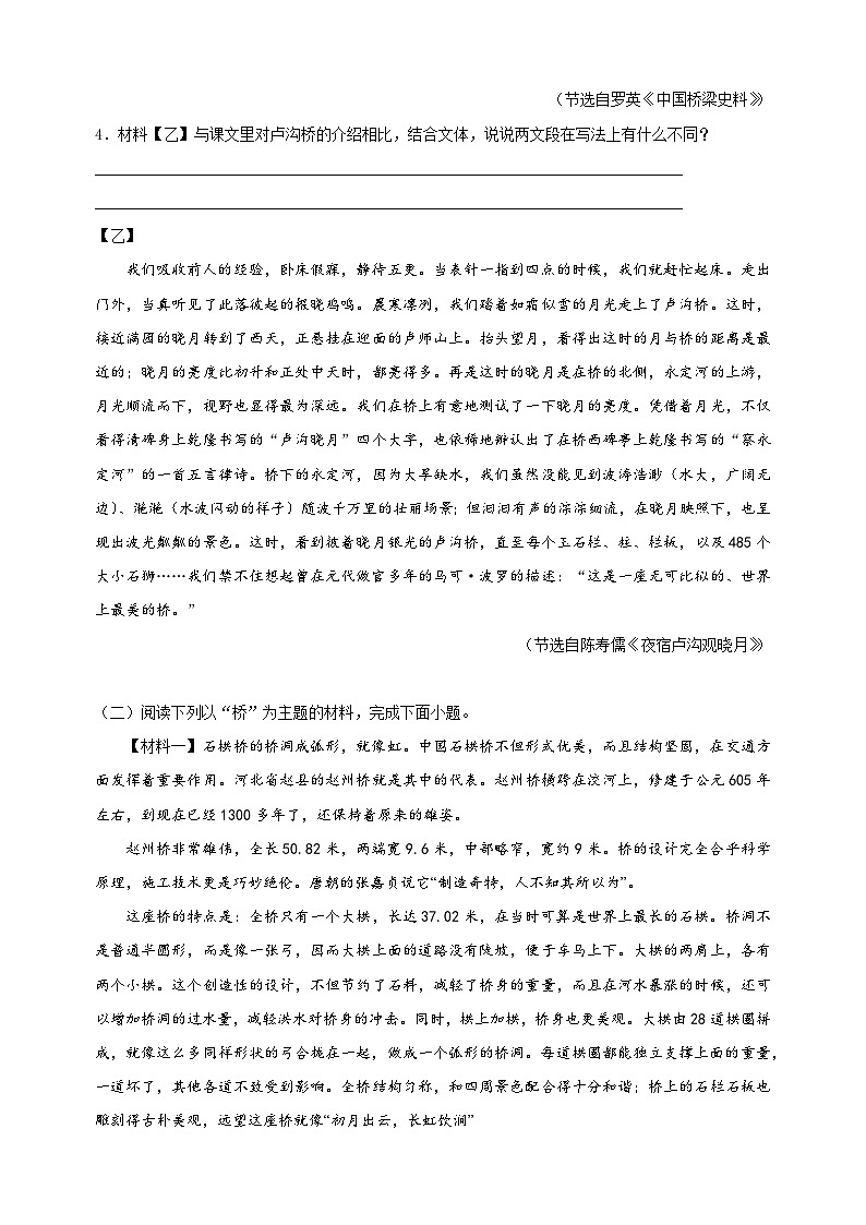 專(zhuān)題07+說(shuō)明文閱讀-2024-2025學(xué)年八年級(jí)上學(xué)期語(yǔ)文期末復(fù)習(xí)考點(diǎn)過(guò)關(guān)專(zhuān)項(xiàng)訓(xùn)練（統(tǒng)編版）第3頁(yè)