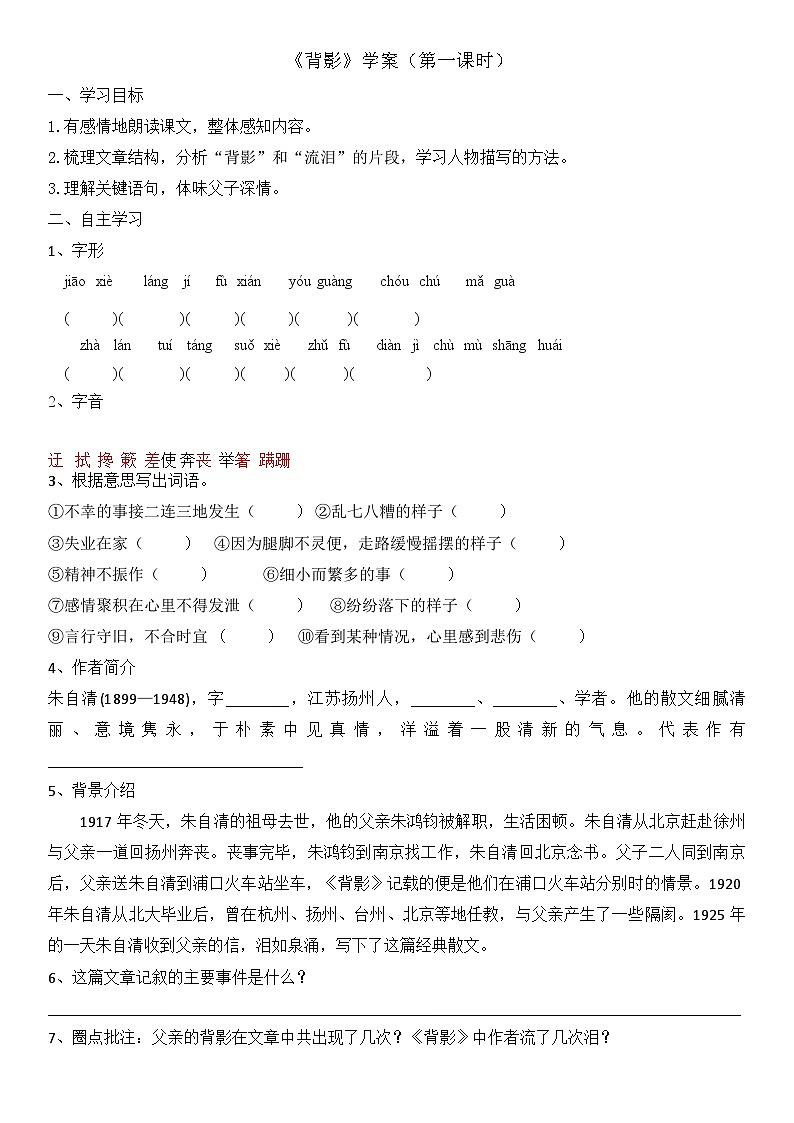 第14课《背影》导学案 统编版语文八年级上册第1页