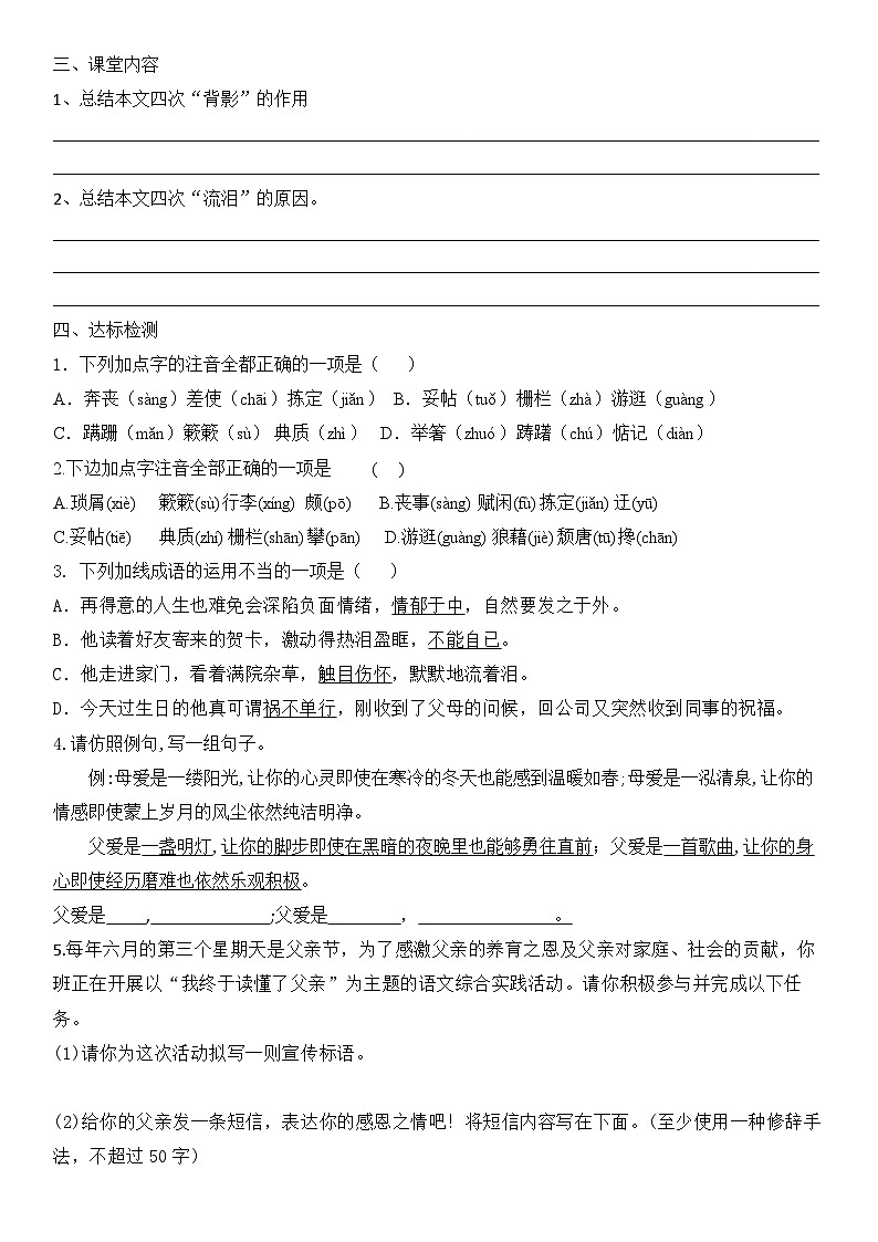 第14课《背影》导学案 统编版语文八年级上册第2页