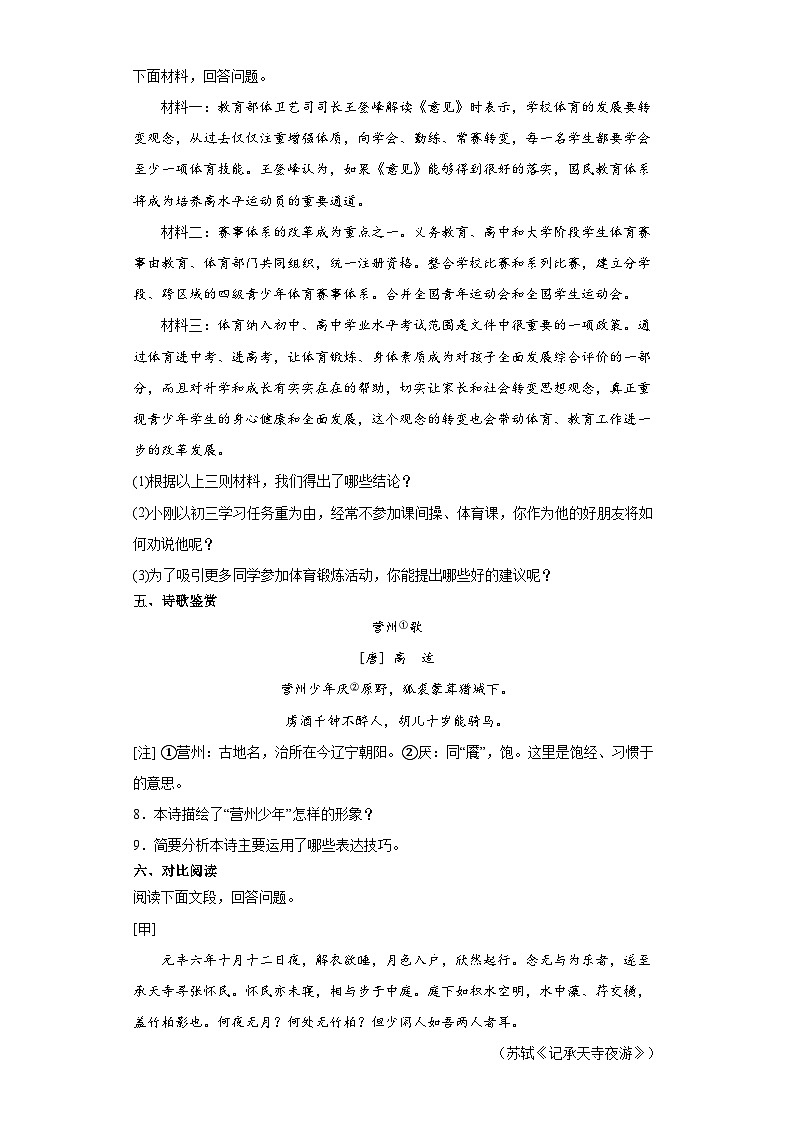 期中复习题 统编版语文八年级上册第3页
