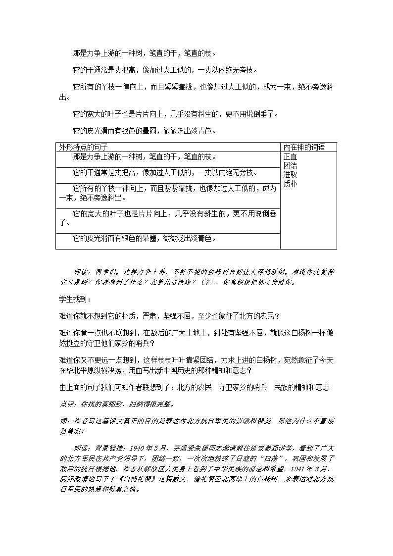 统编版语文八年级上册 15《白杨礼赞》学案第2页