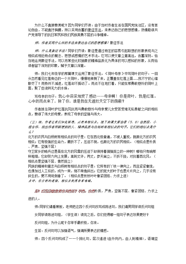 统编版语文八年级上册 15《白杨礼赞》学案第3页