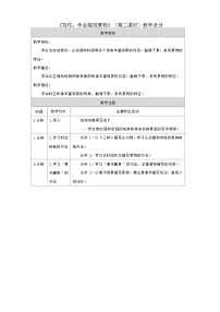 人教部编版(2024)八年级上册写作 学习描写景物第二课时教案