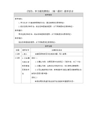 初中语文人教部编版（2024）八年级上册写作 学习描写景物第一课时教学设计