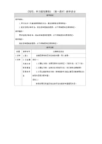 初中语文人教部编版(2024)八年级上册写作 学习描写景物第一课时教学设计