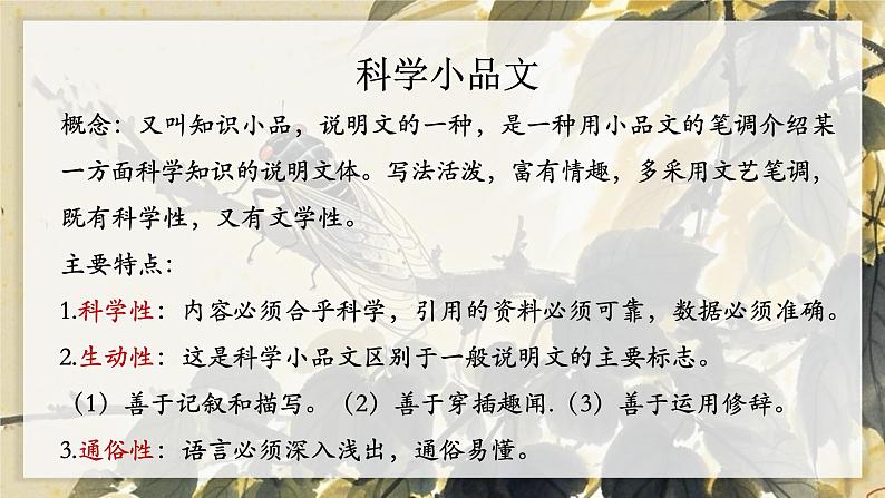 统编版语文八年级上册第21课《蝉》教学课件第6页