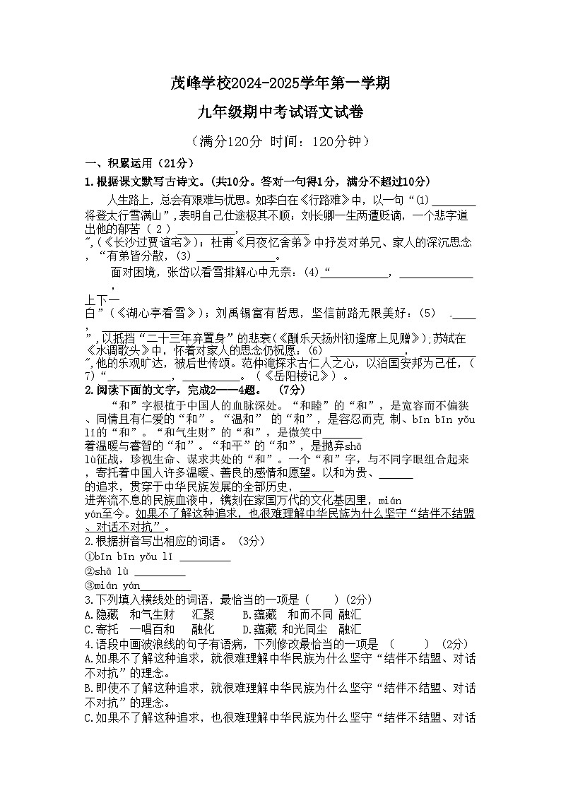 九年级期中考试语文试卷11.1第1页