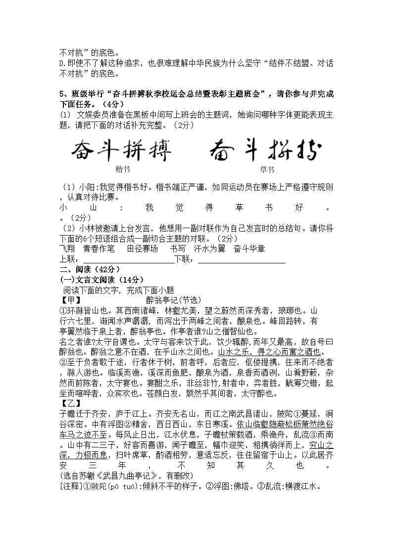 九年级期中考试语文试卷11.1第2页