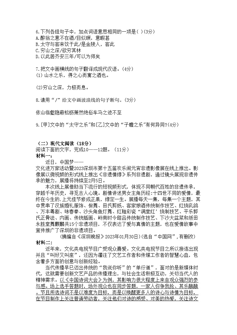 九年级期中考试语文试卷11.1第3页