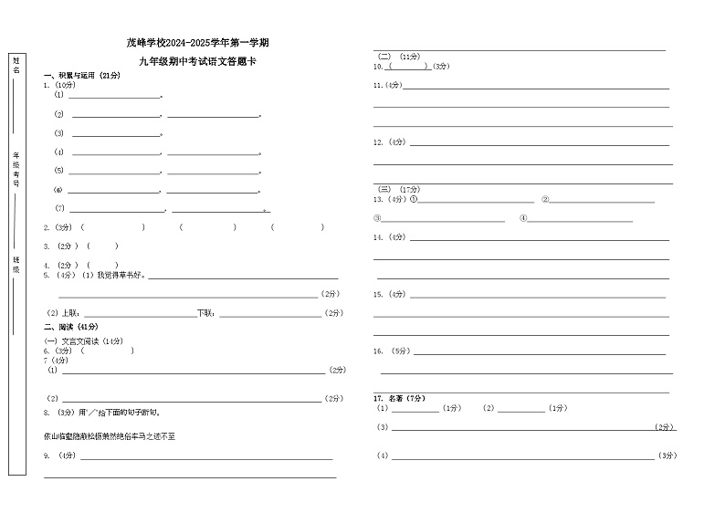 九年级上学期期中语文答题卡第1页