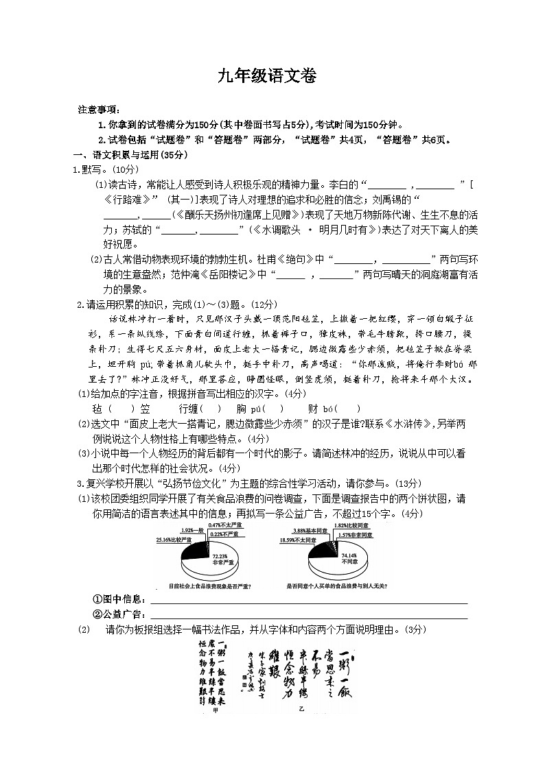 安徽省淮北市“五校联考”2024-2025学年九年级上学期11月期中考试语文试题01