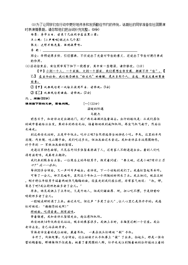 安徽省淮北市“五校联考”2024-2025学年九年级上学期11月期中考试语文试题02
