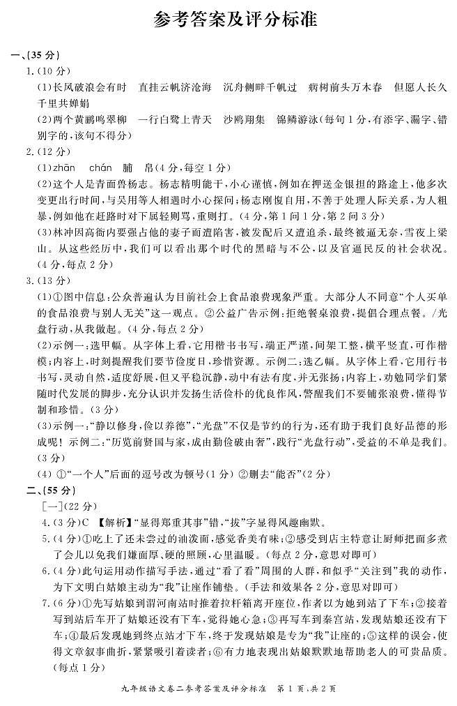 安徽省淮北市“五校联考”2024-2025学年九年级上学期11月期中考试语文试题01