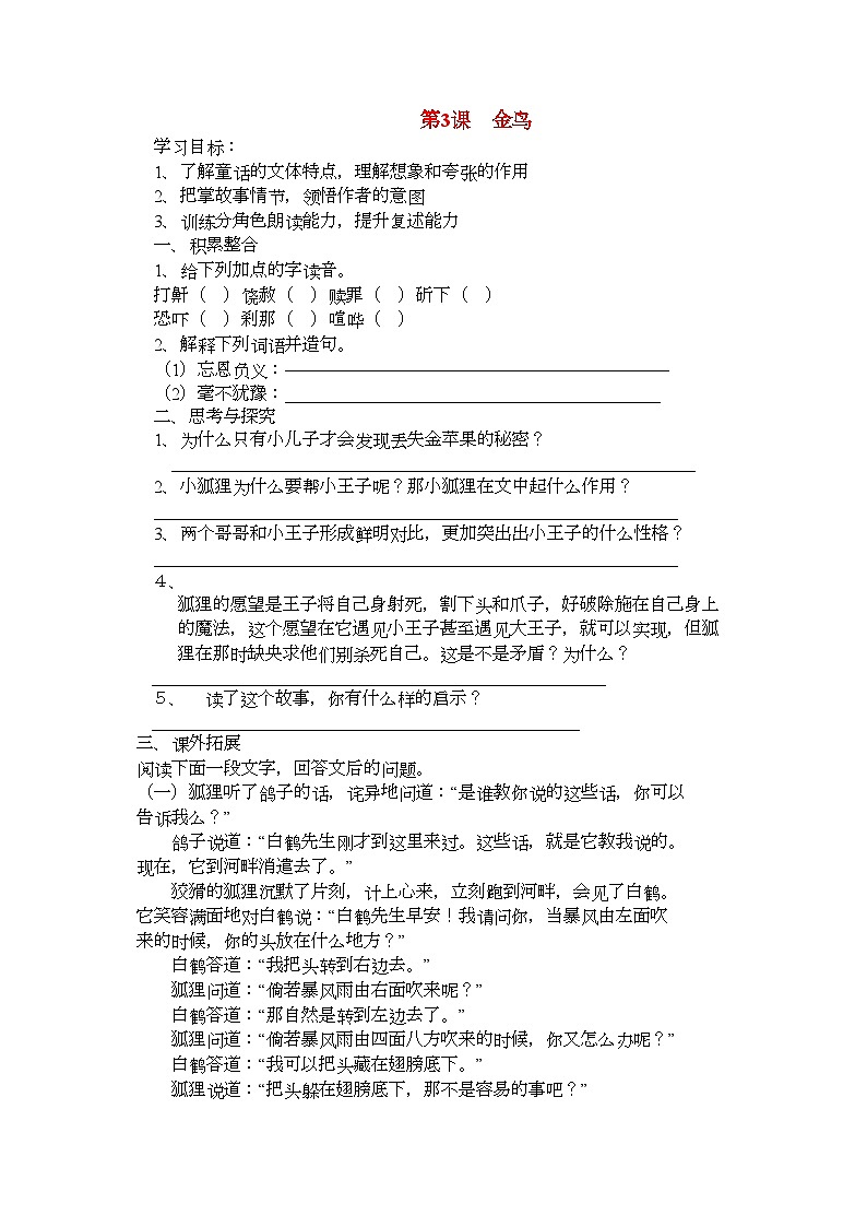 2022年七年级语文上册第3课金鸟同步练习人教新课标版第1页