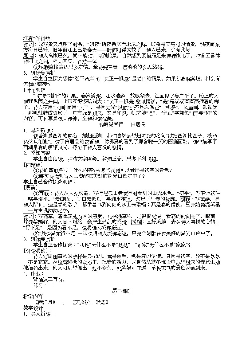 2022年七年级语文上册第15课古代诗歌四首教案人教新课标版第2页