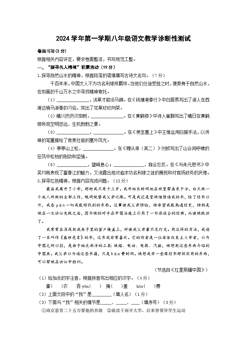 浙江省温州市瑞安西部学校2024-2025学年八年级上学期期中考试语文卷01