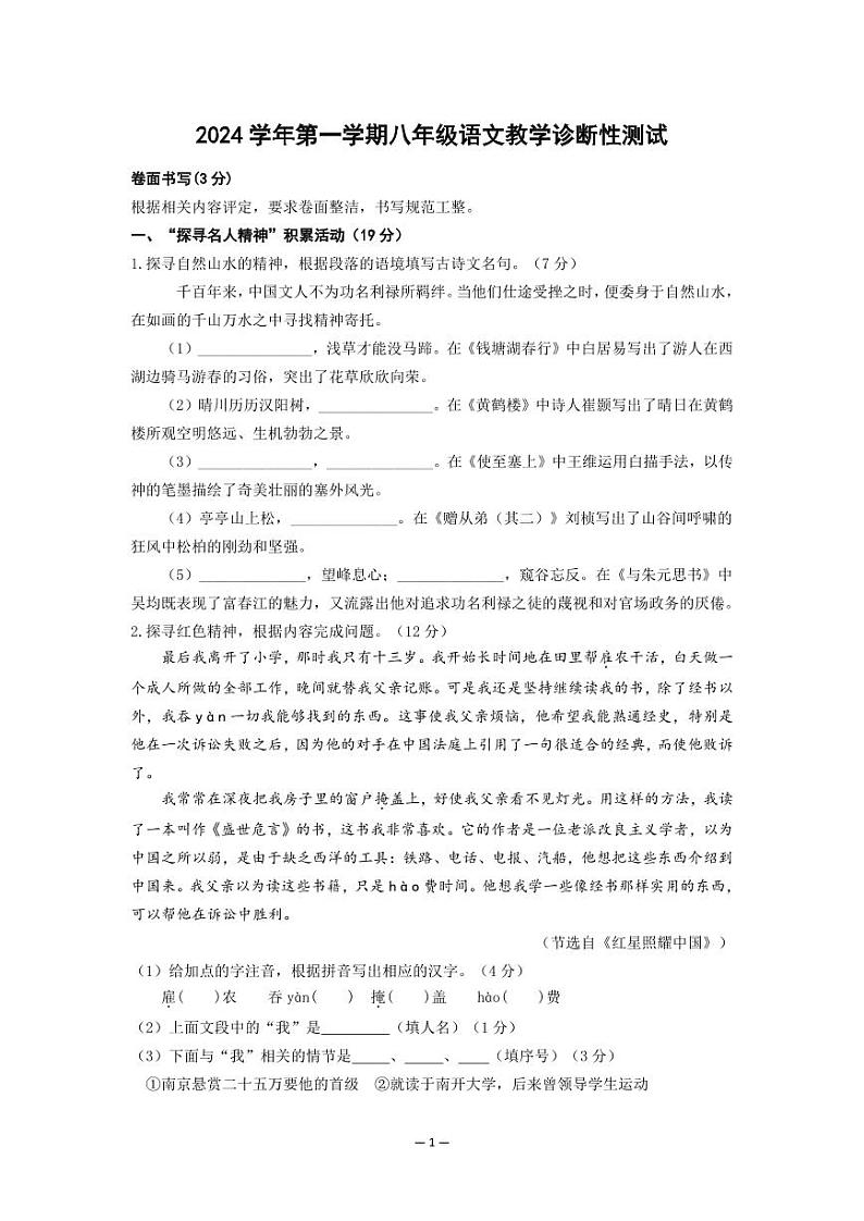 浙江省温州市瑞安西部学校2024-2025学年八年级上学期期中考试语文卷01