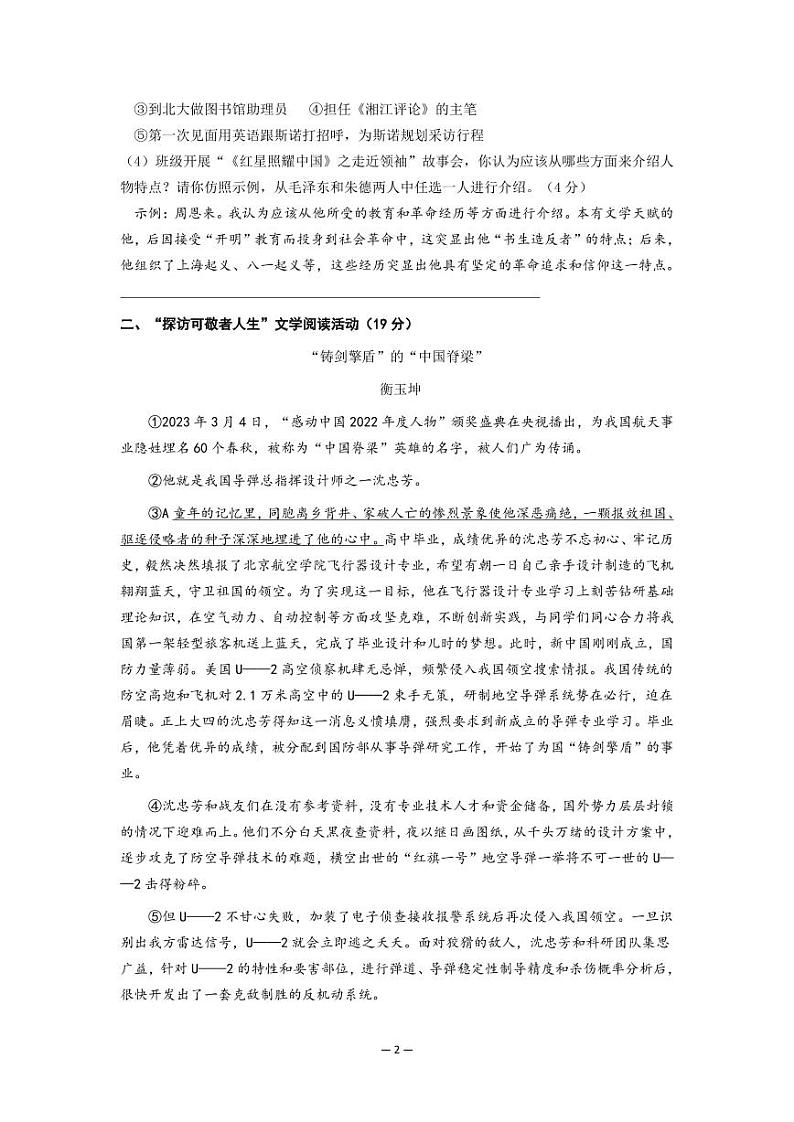浙江省温州市瑞安西部学校2024-2025学年八年级上学期期中考试语文卷02