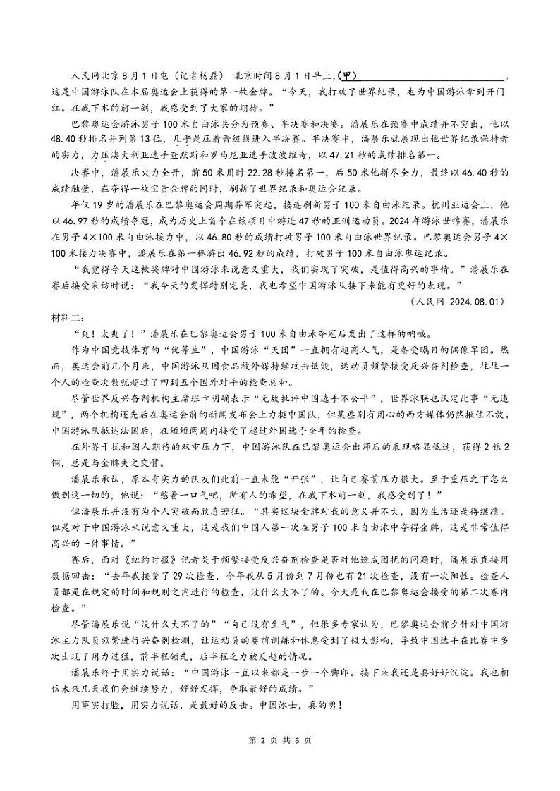 浙江省温州市瑞安市区五校联考2024-2025学年八年级上学期期中评价语文试卷02
