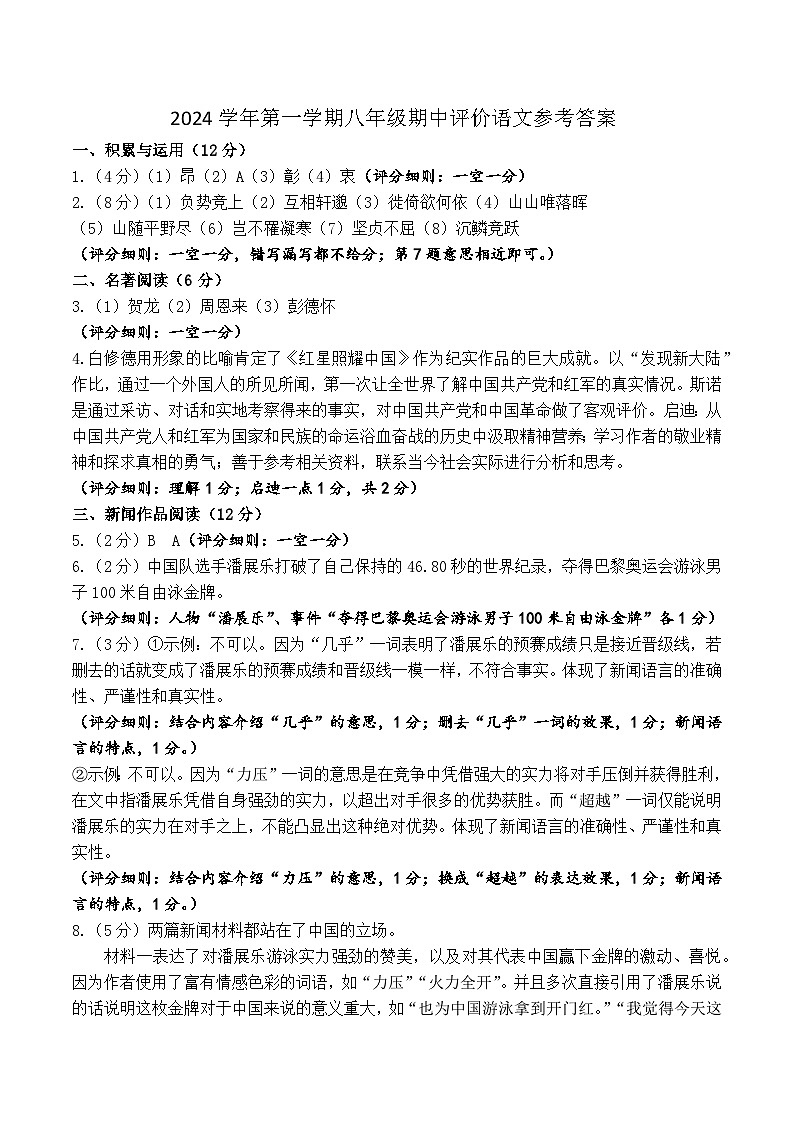 浙江省温州市瑞安市区五校联考2024-2025学年八年级上学期期中评价语文试卷01