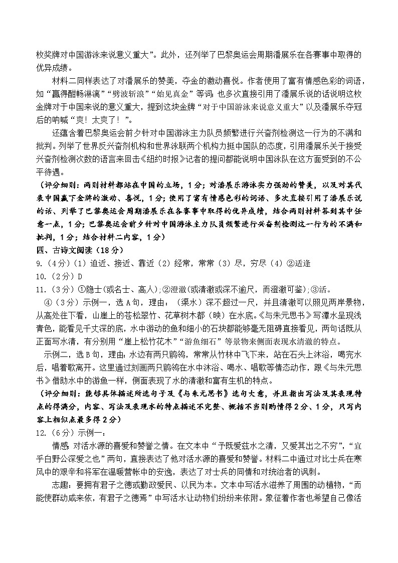 浙江省温州市瑞安市区五校联考2024-2025学年八年级上学期期中评价语文试卷02