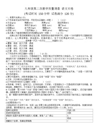 辽宁省锦州市第十二中学2024-2025学年九年级上学期11月期中语文试题