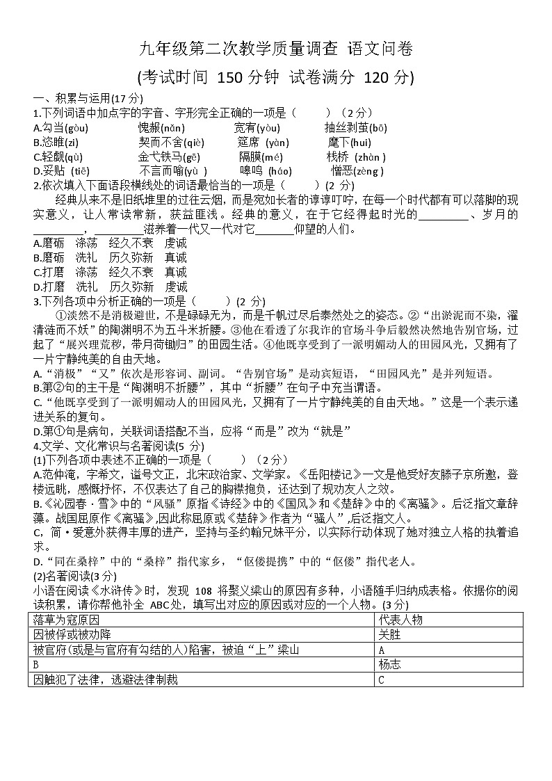 锦州市第十二中学2024-2025年11月期中考试语文试题第1页