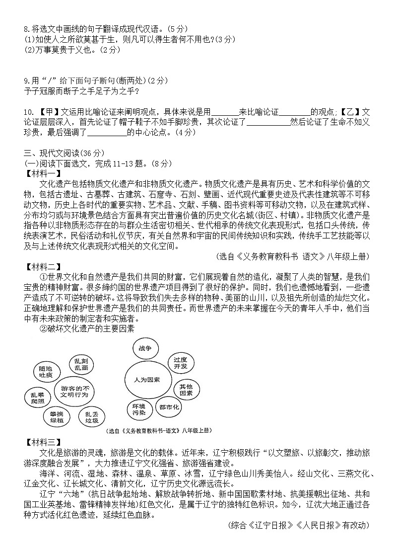 锦州市第十二中学2024-2025年11月期中考试语文试题第3页