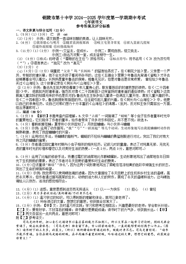 七上期中语文参考答案第1页