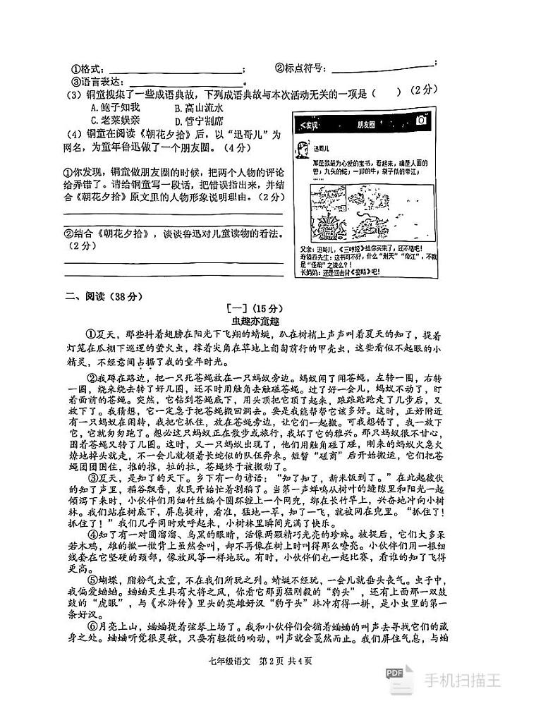 七年级期中语文第2页