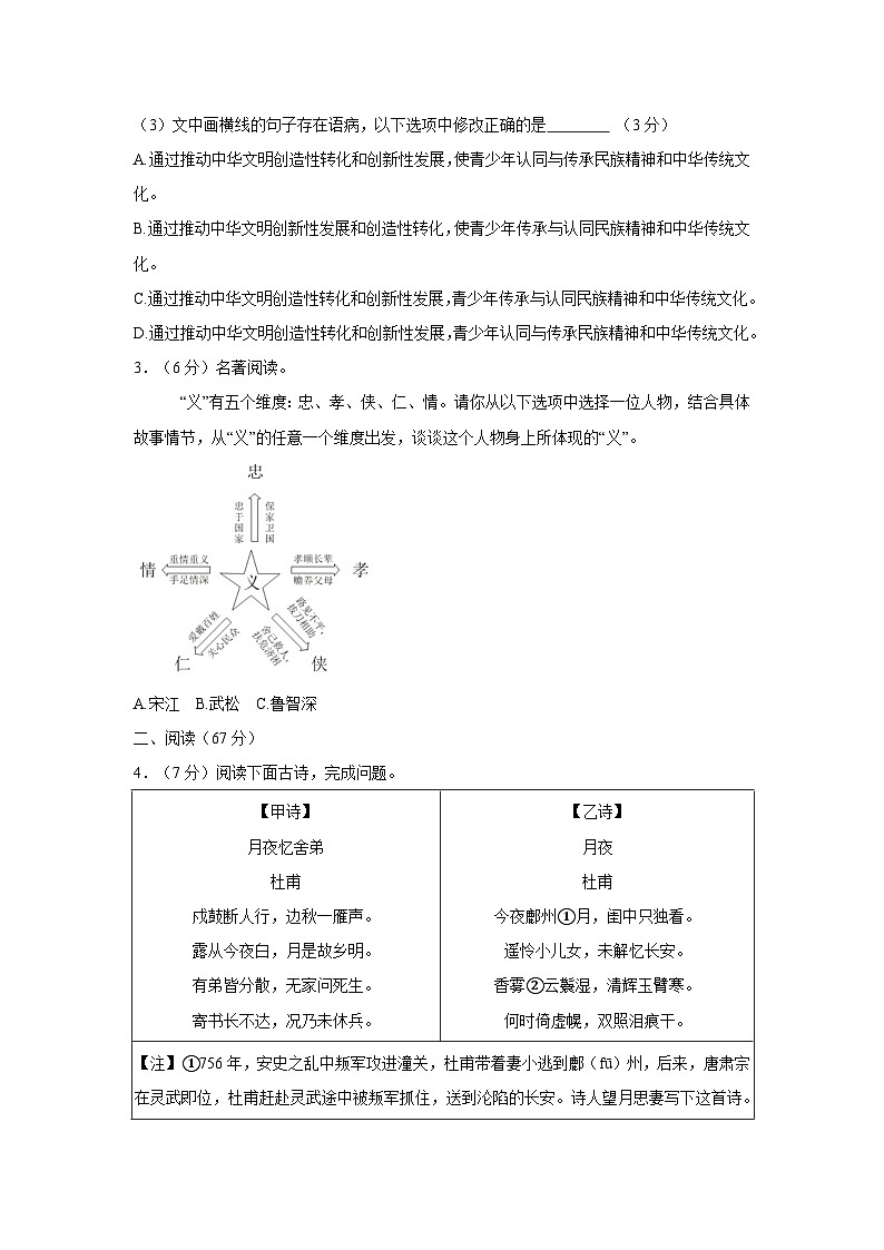 福建省福州市仓山区2024-2025学年九年级上学期期中联考语文试卷02