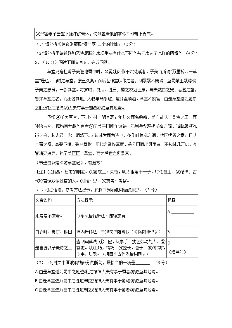 福建省福州市仓山区2024-2025学年九年级上学期期中联考语文试卷03