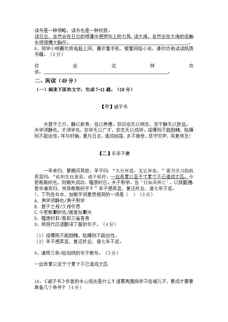 广东省佛山市禅城区南庄镇第三中学2024-2025学年七年级上学期期中考试语文试题第2页