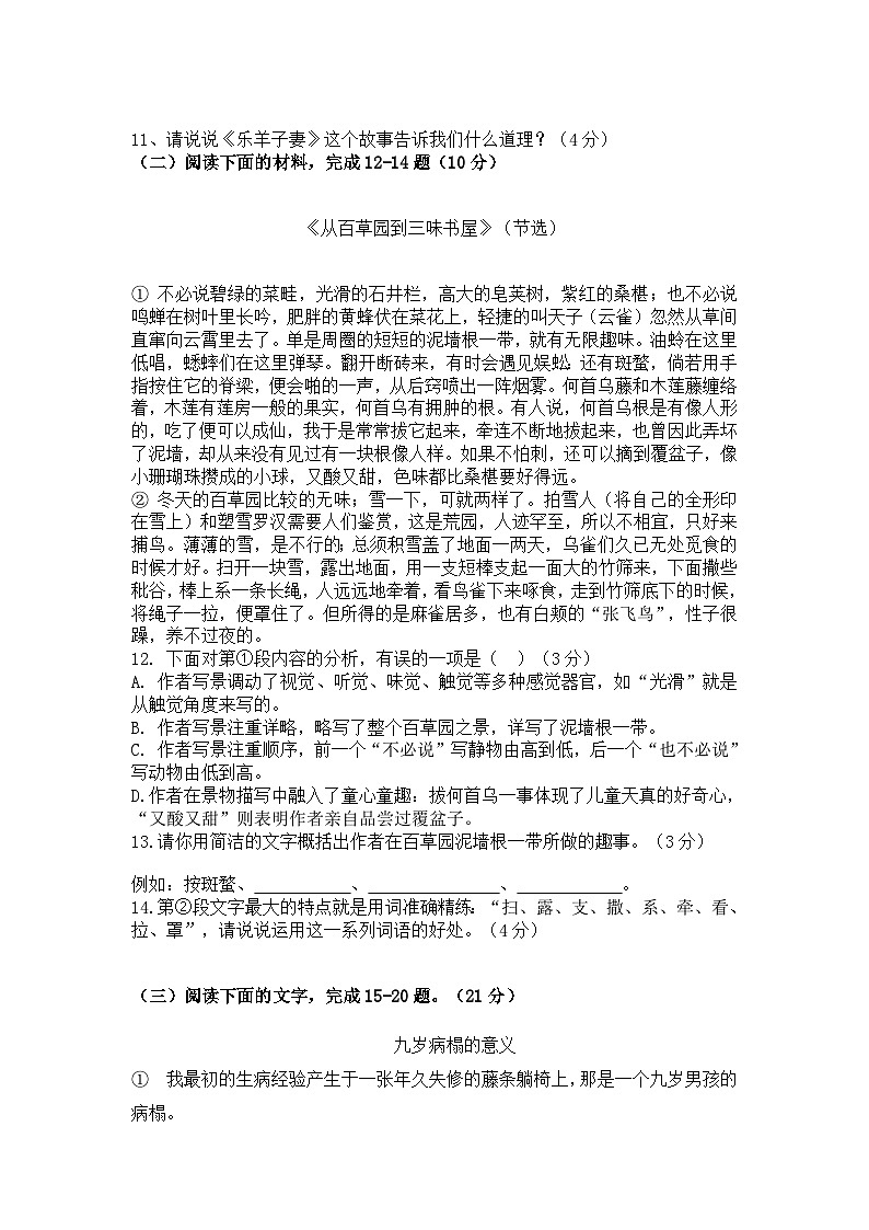 广东省佛山市禅城区南庄镇第三中学2024-2025学年七年级上学期期中考试语文试题第3页
