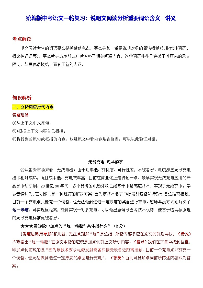 统编版中考语文一轮复习:说明文阅读分析重要词语含义 讲义(含练习题及答案)第1页
