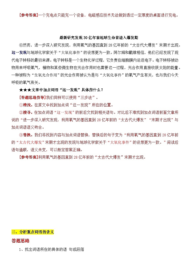 统编版中考语文一轮复习:说明文阅读分析重要词语含义 讲义(含练习题及答案)第2页