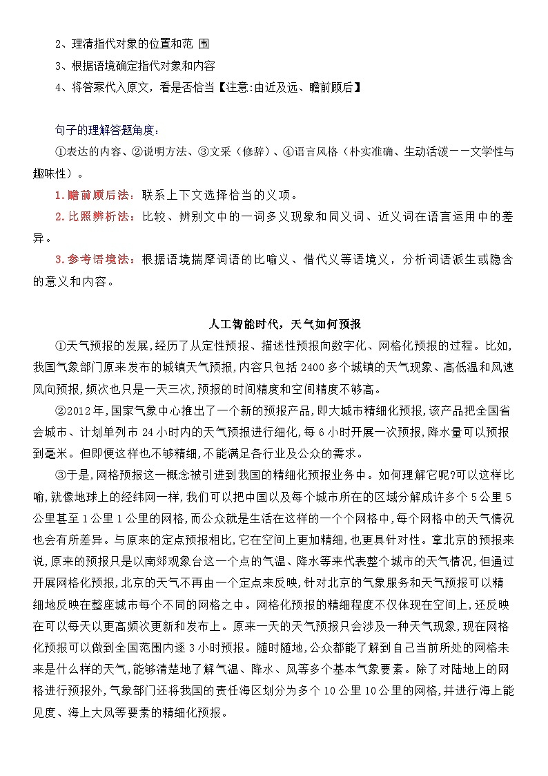 统编版中考语文一轮复习:说明文阅读分析重要词语含义 讲义(含练习题及答案)第3页