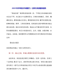 2025年中考语文专题复习：记叙文阅读提炼信息（含练习题及答案）