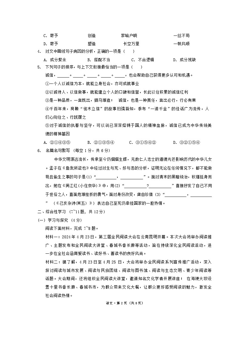 2024-2025学年上学期期中考试语文试题卷第2页