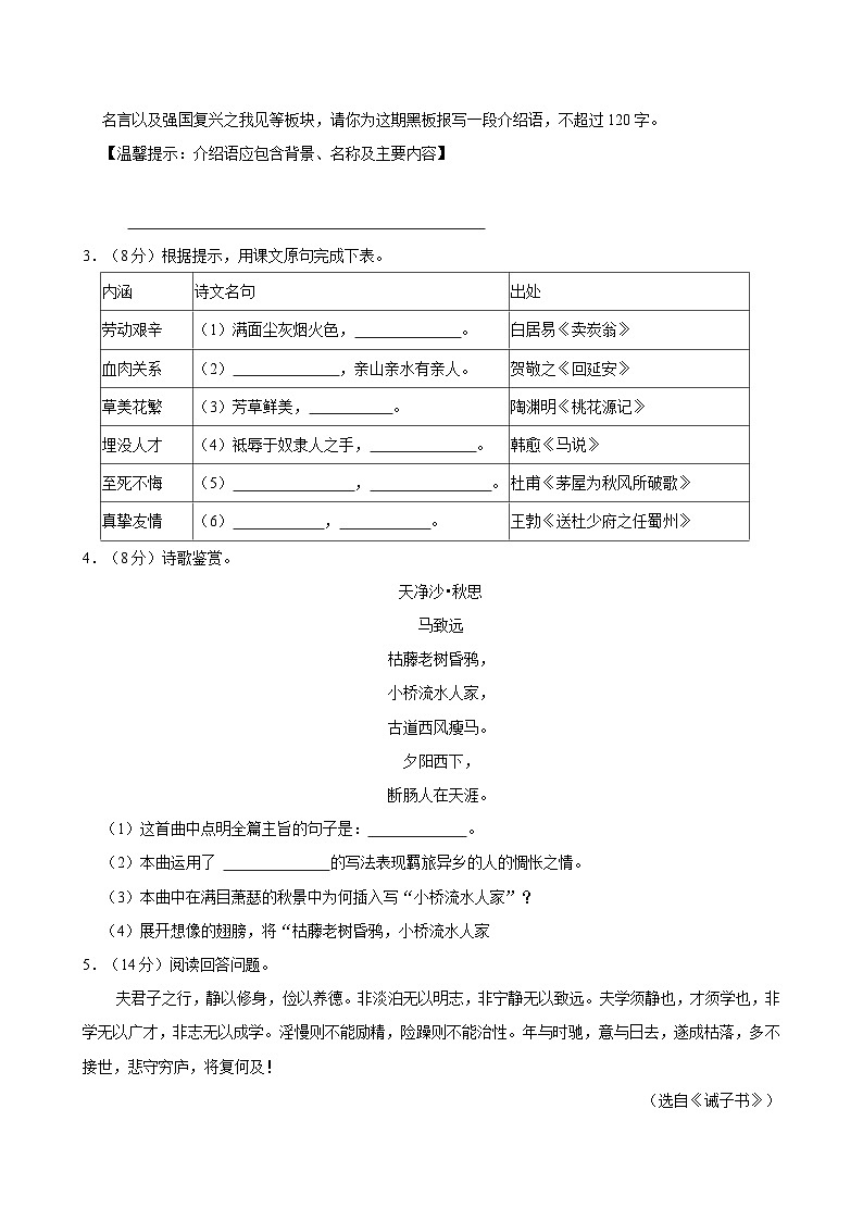 2024-2025学年河北省衡水市冀州区六校联考七年级(上)期中语文试卷第2页